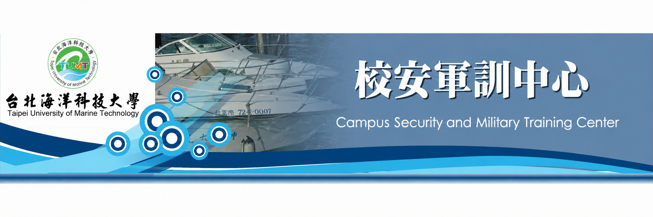 校安軍訓中心