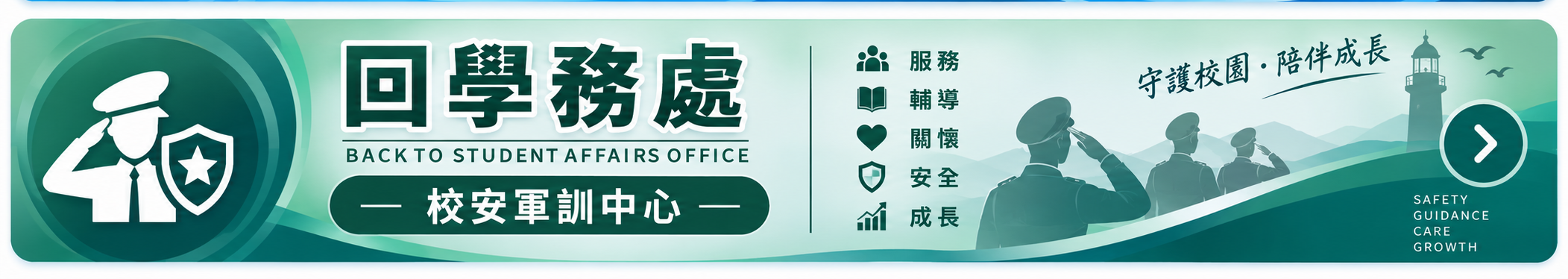 回學務處